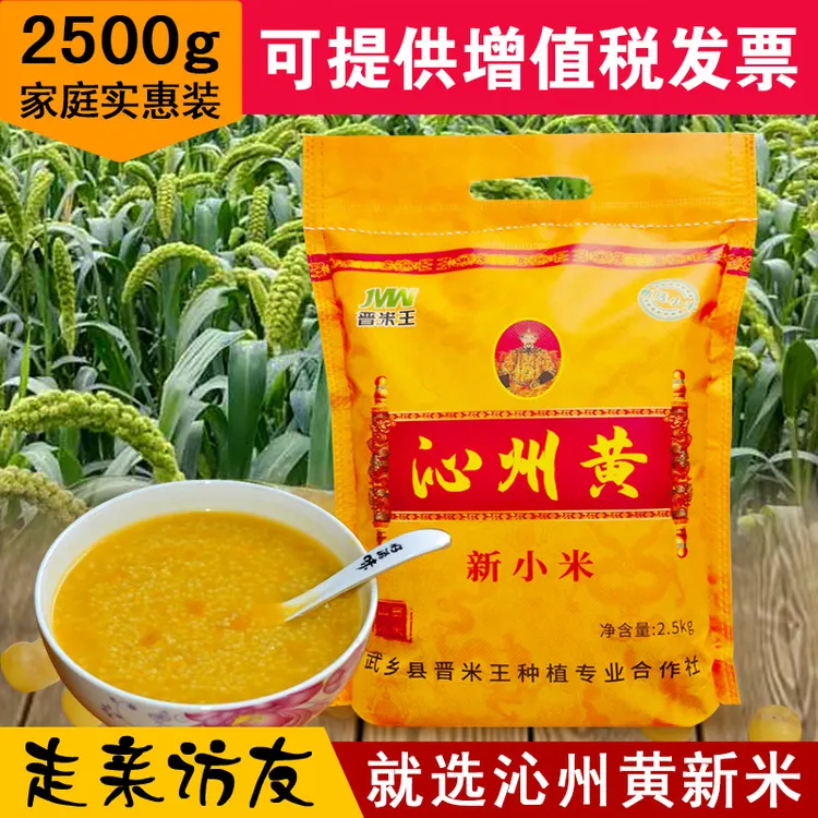 晋米王2025年新山西小米甄选沁州黄礼袋黄小米粥新米食用吃的小米