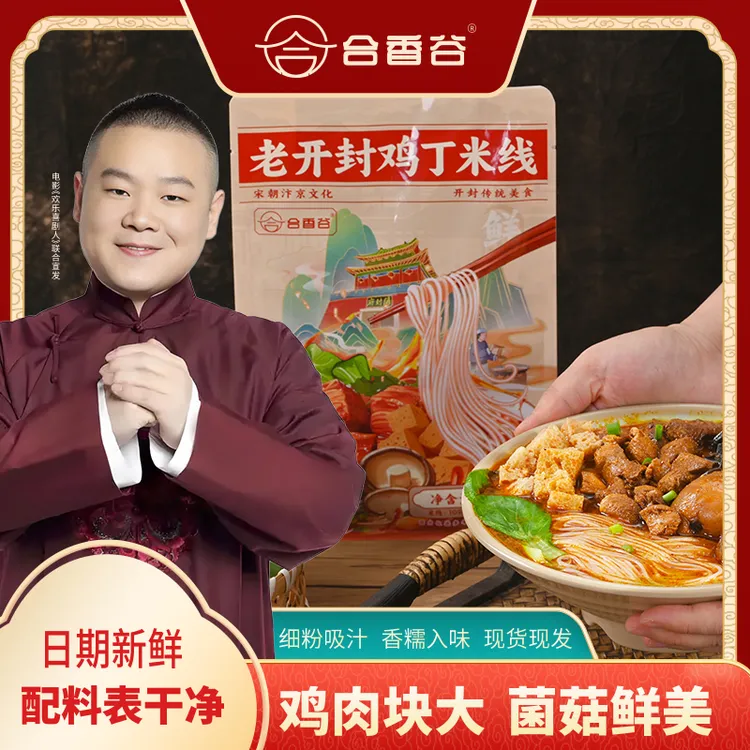 【合香谷】纯净0添加剂米线老开封酱肉鸡丁米线健康方便米线218g