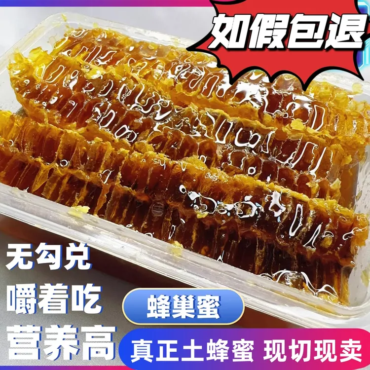 （现切现装）深山中华土蜂蜜巢蜜嚼着吃蜂巢蜜真正江西农家土蜂巢蜜