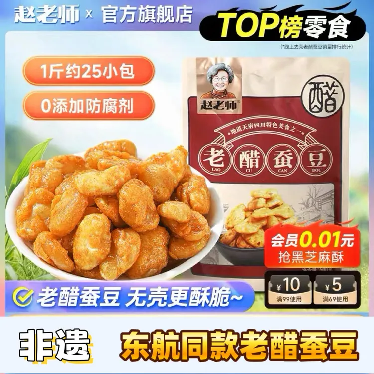 非遗无壳老醋蚕豆拒绝添加剂酸甜兰花豆500g炒货坚果网红小吃美味