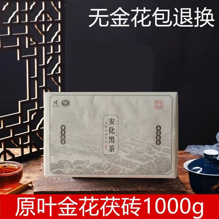 【买1送1】荒野老树原料金花茯砖正宗湖南安化黑茶手筑茯砖送茶刀