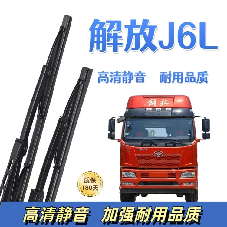 适配解放小J6解放J6P雨刮器解放货车雨刮器胶条