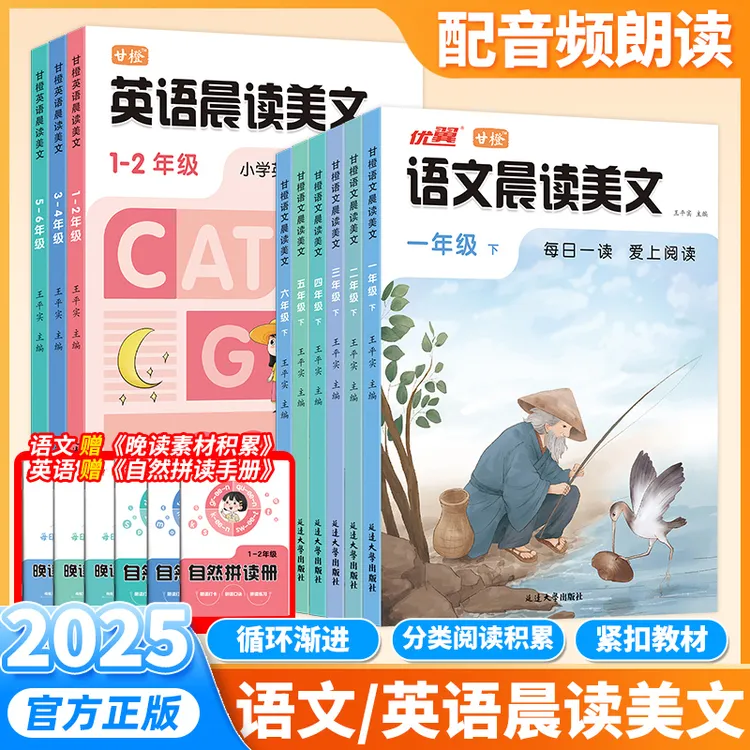 优翼小学语文英语晨读100篇1-6年级每日晨读打卡晨诵晚读美文赏析