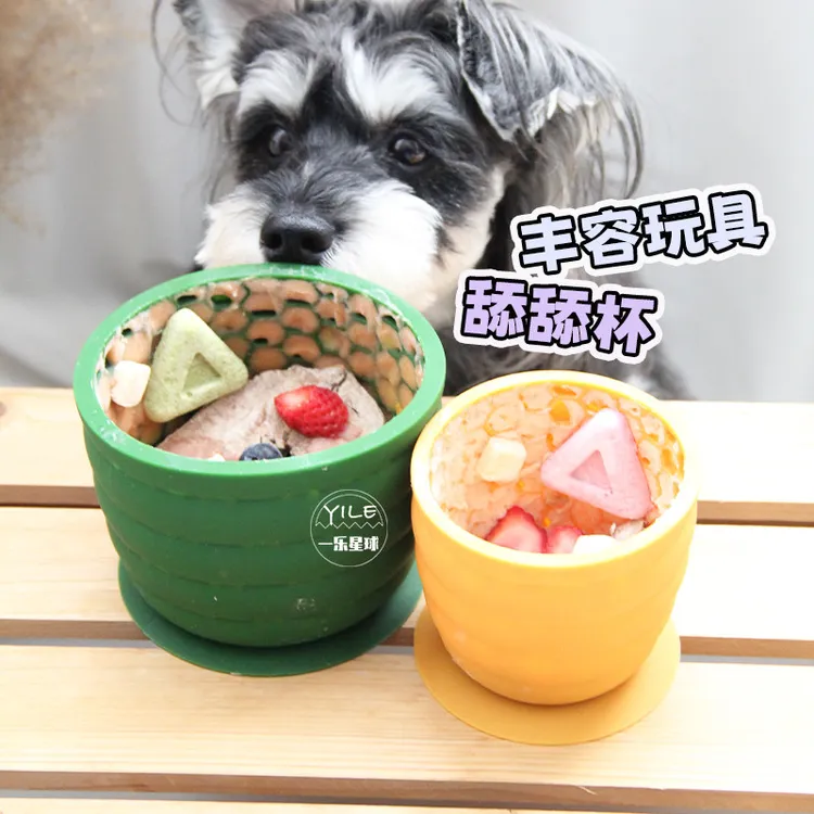 宠物舔舔杯慢舔食碗硅胶狗用慢食碗缓慢吃丰容填充玩具丰荣雪纳瑞