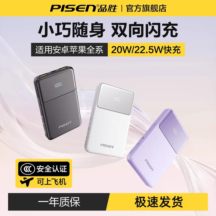 【国家3C认证可上飞机】品胜充电宝新款自带苹果17 pro max必备配件