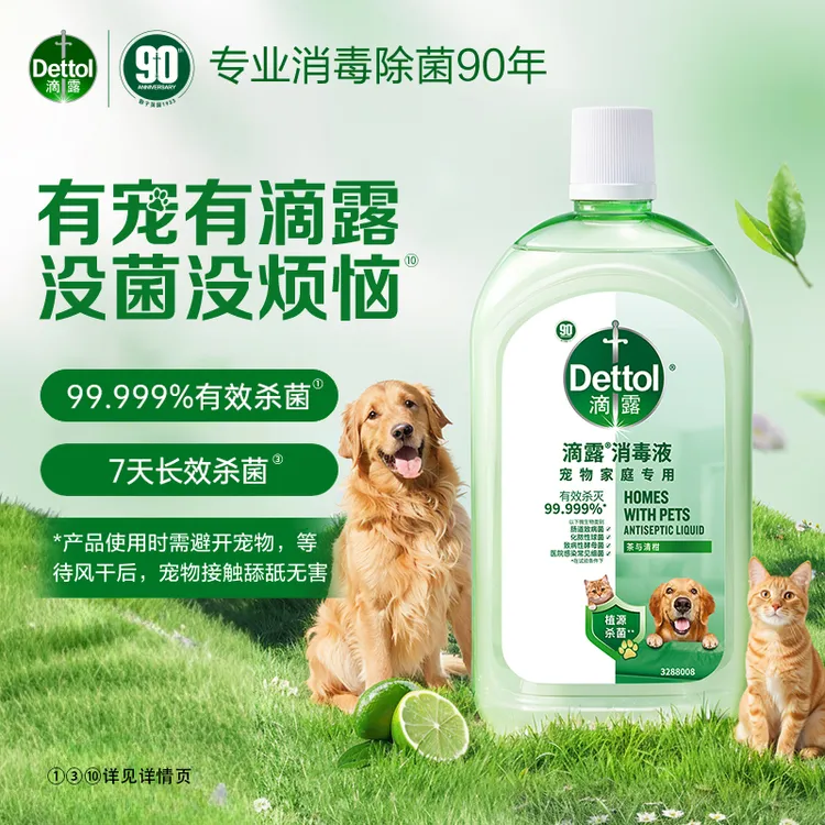 【四效合一】滴露宠物消毒液1L杀菌消毒除臭除螨全屋可用猫狗通用