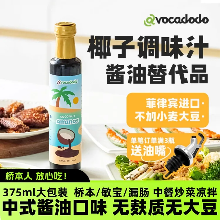 Avocadodo椰子调味汁替代酱油无小麦麸质大豆牛油果果桥本敏娃