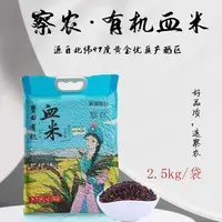 新疆有机血米软糯香甜颗粒饱满多样优选五谷杂粮2斤/1袋