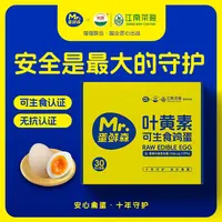 【新品首发】叶黄素可生食无抗鸡蛋30枚礼盒装