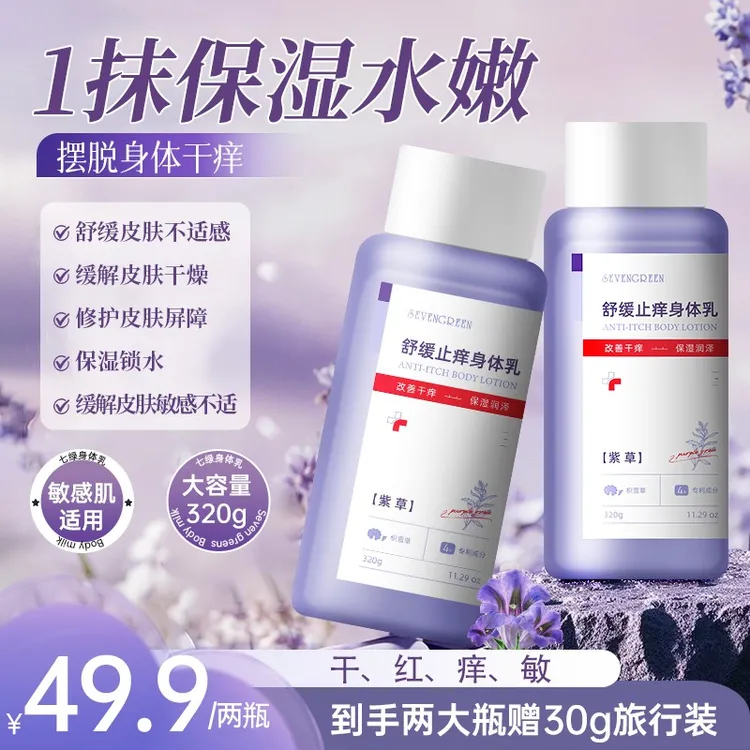 七绿舒缓止痒保湿补水敏感泛红干燥秋冬刺挠变白滋养凡士林身体乳