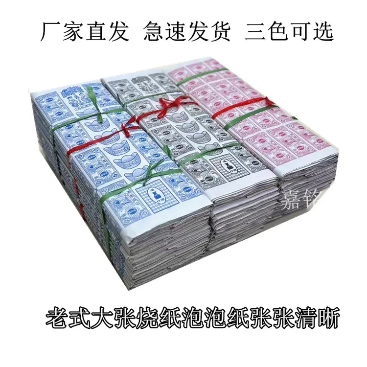 老式传统发泡纸黄烧 纸彩色黄泡纸天地通用花草纸