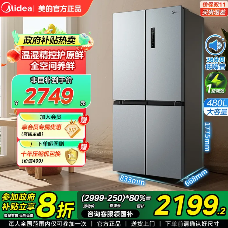 【高配升级款】美的480升冰箱十字对开四门大容量一级风冷无霜家用