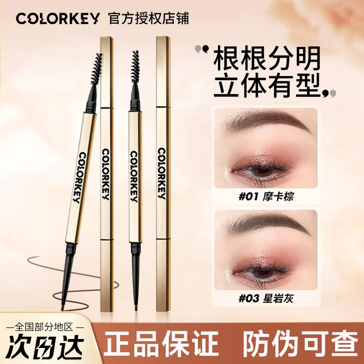 Colorkey珂拉琪小金筷眉笔立体廓型素描新手耐水耐汗不易掉色晕染