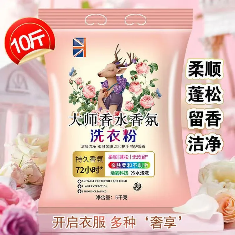 10斤大师香水洗衣粉皂粉除螨去污去黄去渍亮白温和无磷不刺激家用
