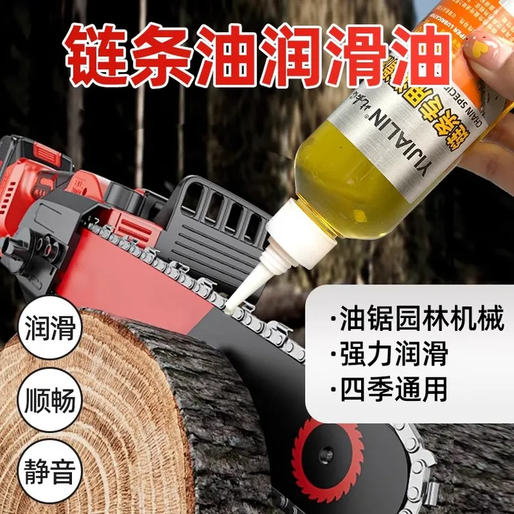 油锯链条润滑油电锯机油喷枪摩托车单车链条油专用耐磨降噪音防锈