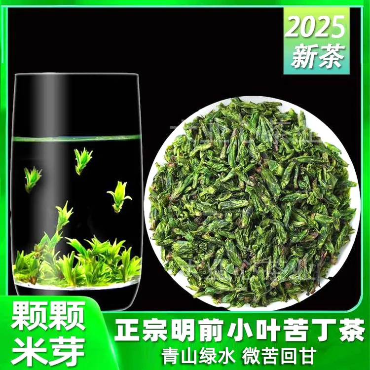 正宗贵州余庆小叶苦丁茶嫩芽2025新茶明前头采米芽青山绿水花草茶
