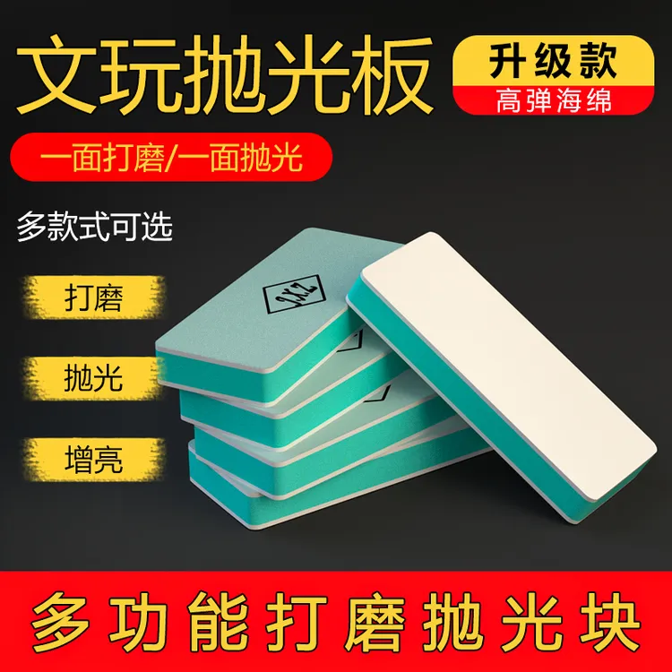 JXZ绿白双面抛光板文玩饰品抛光金银首饰打磨块美甲表面瑕疵处理