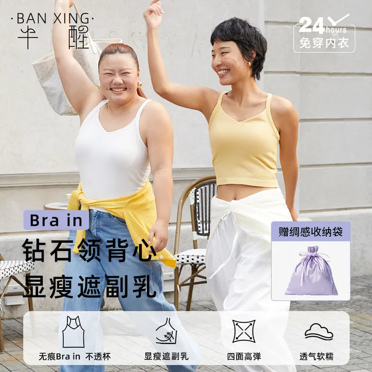 半醒无痕背心显瘦遮副乳高弹不透杯带胸垫外穿内搭内衣