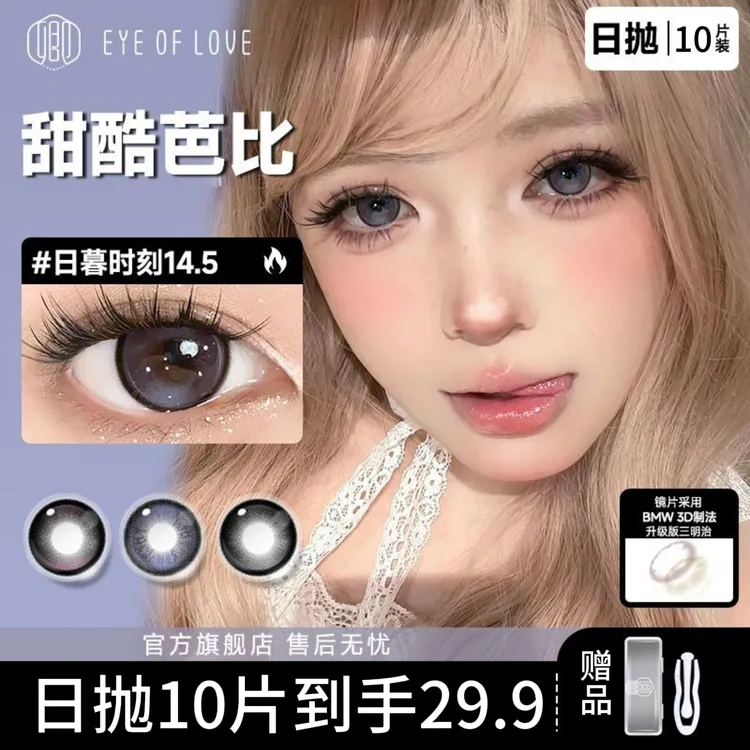 卿美瞳日抛10片装大直径显色隐形眼镜爆款甜美可爱美瞳d