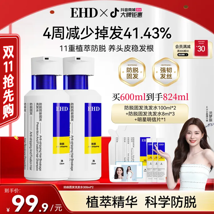 【达人专享】EHD防脱防断固发洗发水300ml滋养蓬松修护清爽夏季学生