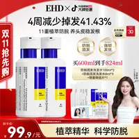 【达人专享】EHD防脱能量瓶防断固发家用强韧秃头发际线掉发国货