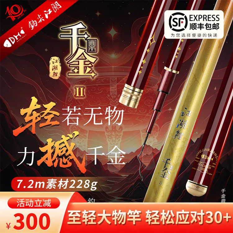 钩尖江湖千金鼎鱼竿二代轻量大物鲢鳙巨物台钓竿28偏19调碳素鱼竿