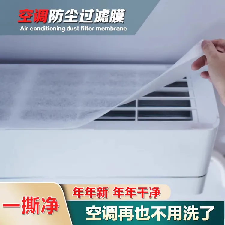 空调过滤棉进风口防尘棉家用壁挂式空调防尘罩通用空调滤芯过滤网