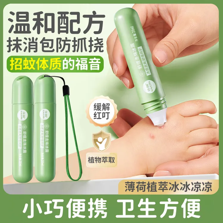 佳朗叮叮舒缓走珠冰露蚊虫叮咬涂抹舒缓冰感滚珠清凉便携全家可用