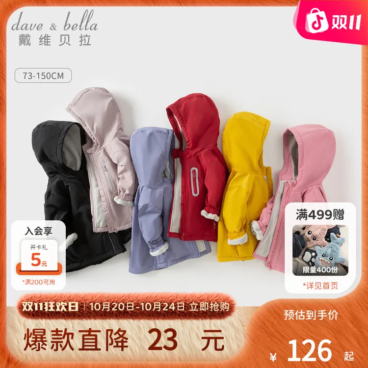 【DB】戴维贝拉童装儿童棉服外套男童上衣女童秋冬季防风衣宝宝衣服