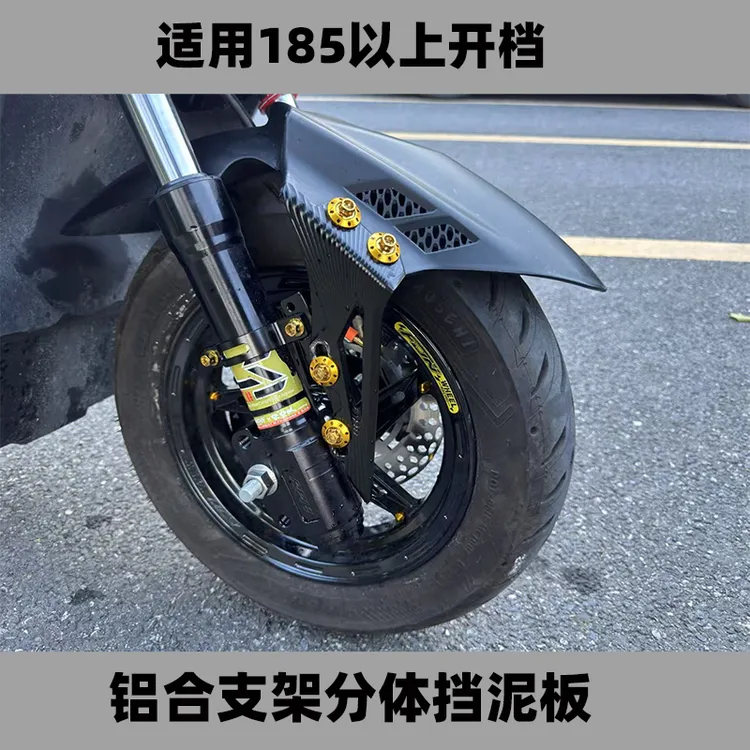 适用电动车前挡泥板185开档以上小牛九号极核通用改装分体挡泥板