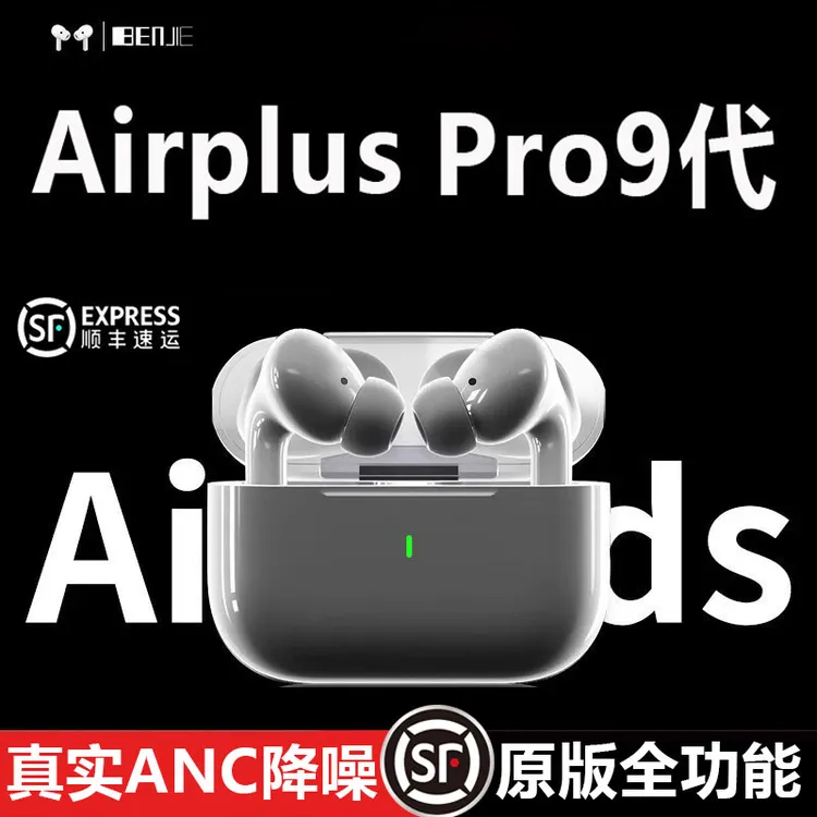 【顺丰次日达】华强北五代蓝牙耳机主动降噪Pro9蓝牙耳机高音质耳机