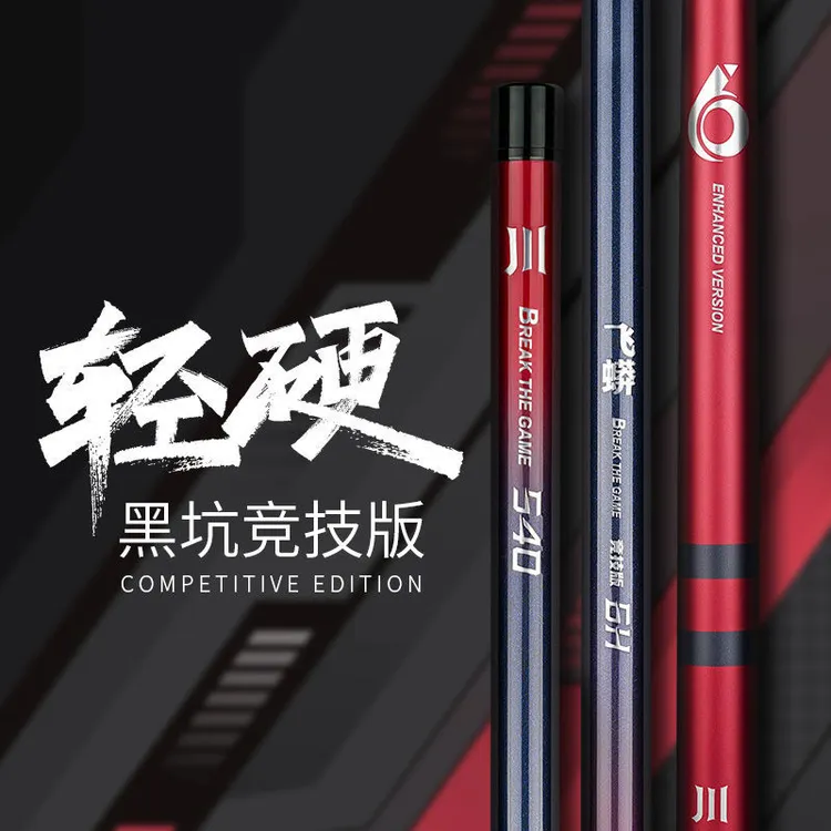 【顺丰包邮】川冰飞蟒黑坑鱼竿超硬10.H超轻手竿飞抄飞磕竞技钓鱼竿