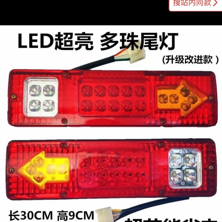 三轮摩托车尾灯超亮LED尾灯一插即亮尾灯配件