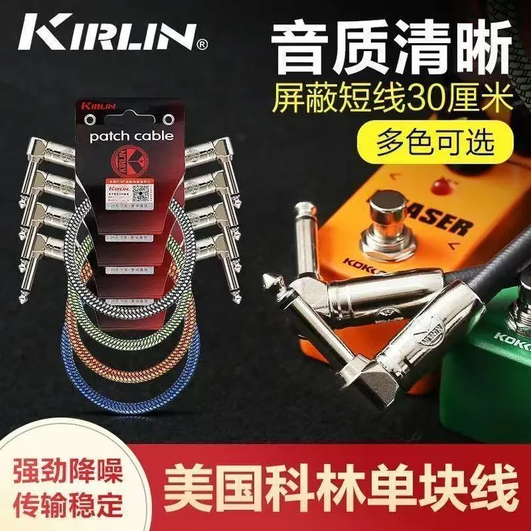 美国 Kirlin科林吉他线 30CM单块效果器连接线强劲降噪线乐器配件