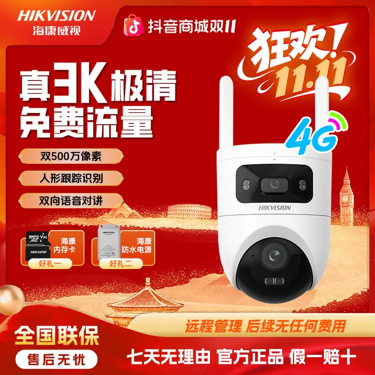 【终身免流量】海康威视500万双摄全彩夜视室外对接专业监控摄像头