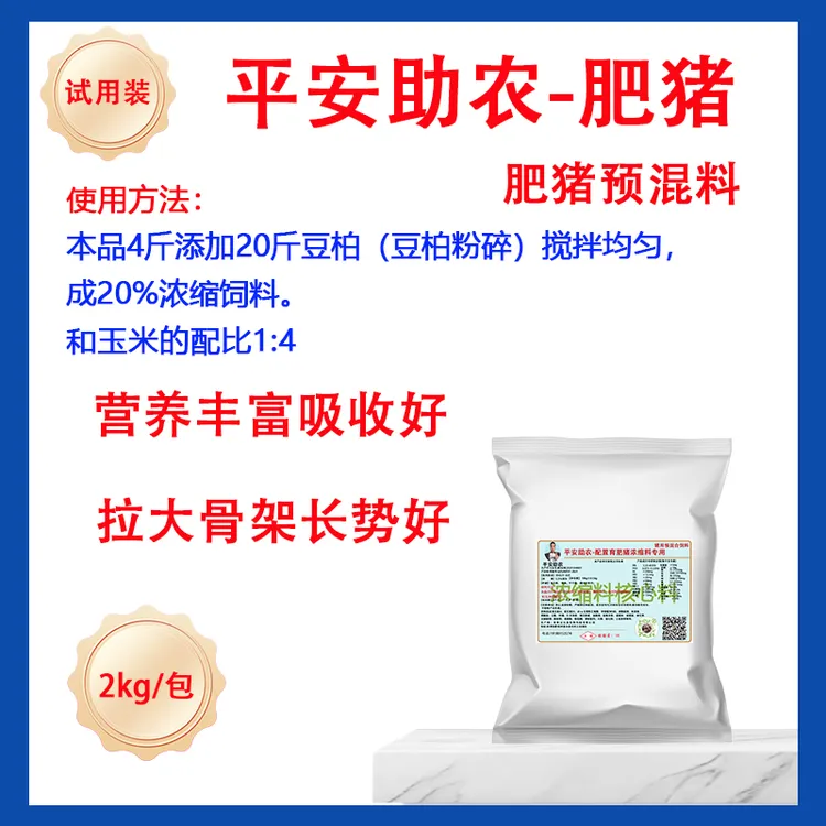 平安助农肥猪料2kg