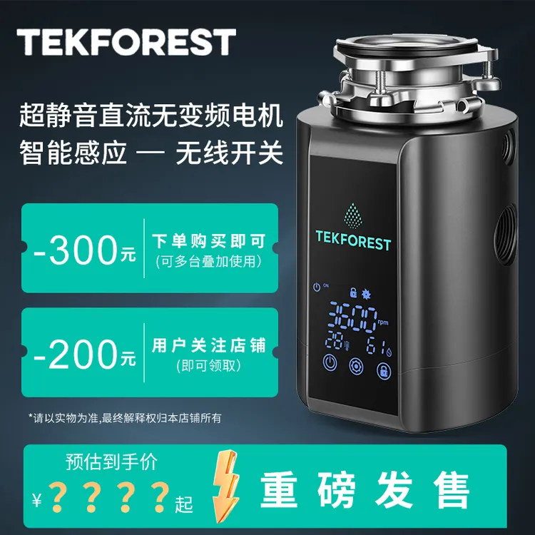 柯弗斯TF-008全自动厨余垃圾处理器厨房垃圾粉碎机自动进水家用