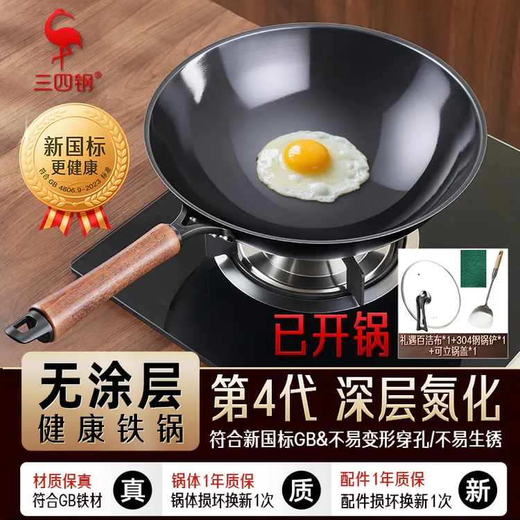 【三四钢】新国标健康铁锅铁炒锅无涂层家用熟铁炒菜锅深层氮化防锈