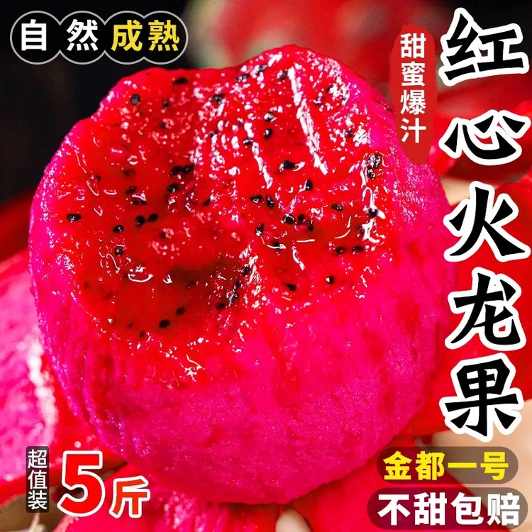 ［自家果园］产地新鲜红心火龙果现摘现发鲜甜多汁应季水果