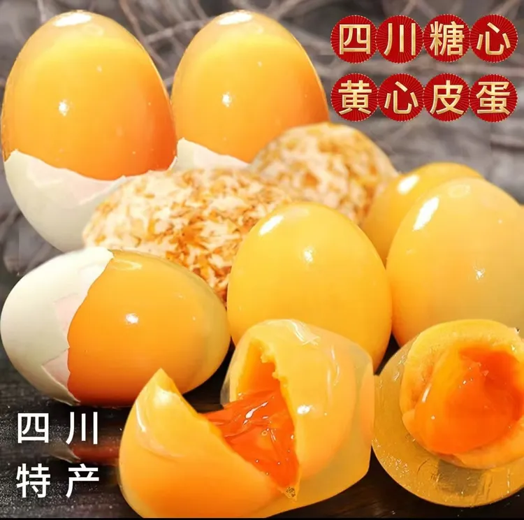 四川皮蛋糖心皮蛋松花蛋无铅皮蛋皮鸭蛋手工皮蛋包邮
