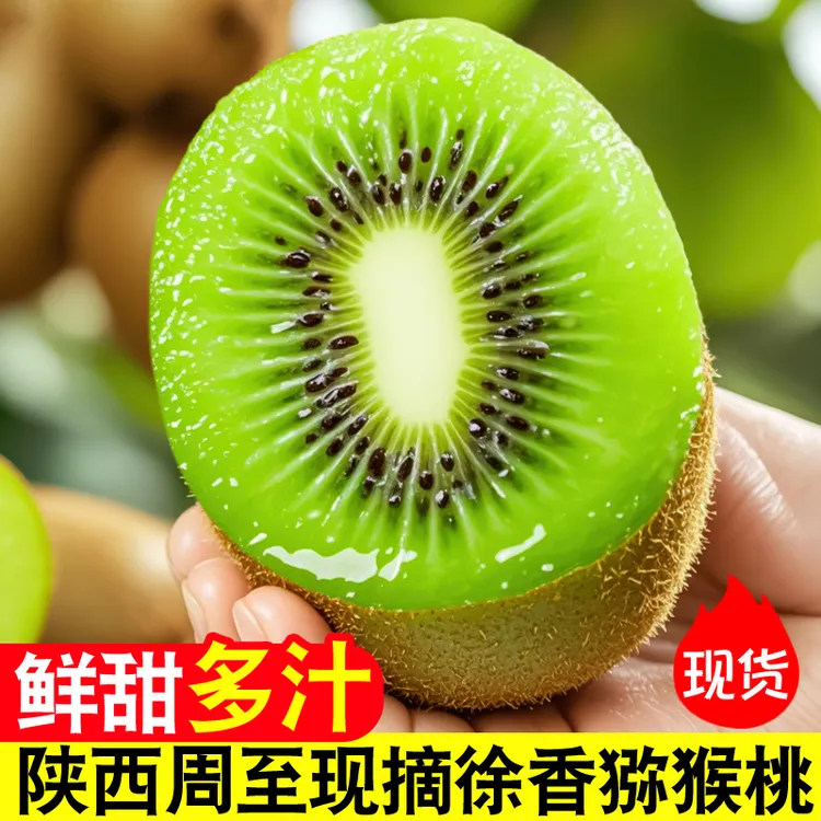 陕西周至正宗徐香猕猴桃10-30枚新鲜水果当季绿心奇异果翠香超甜