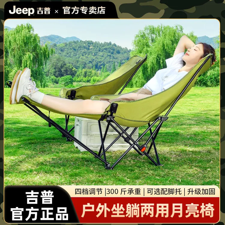 Jeep折叠月亮椅可调档户外折叠凳子便携沙滩休闲野餐钓鱼露营椅子