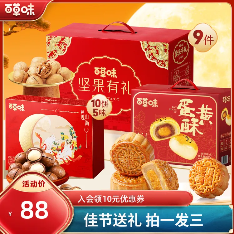 【超5斤】百草味坚果礼盒1110g+月饼黄油曲奇1430g中秋团购零食送礼