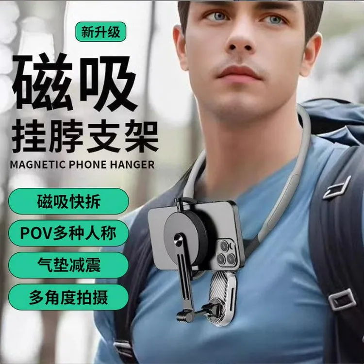 MagSafe磁吸挂脖手机支架多种人称视角拍摄支架稳固防抖骑行支架