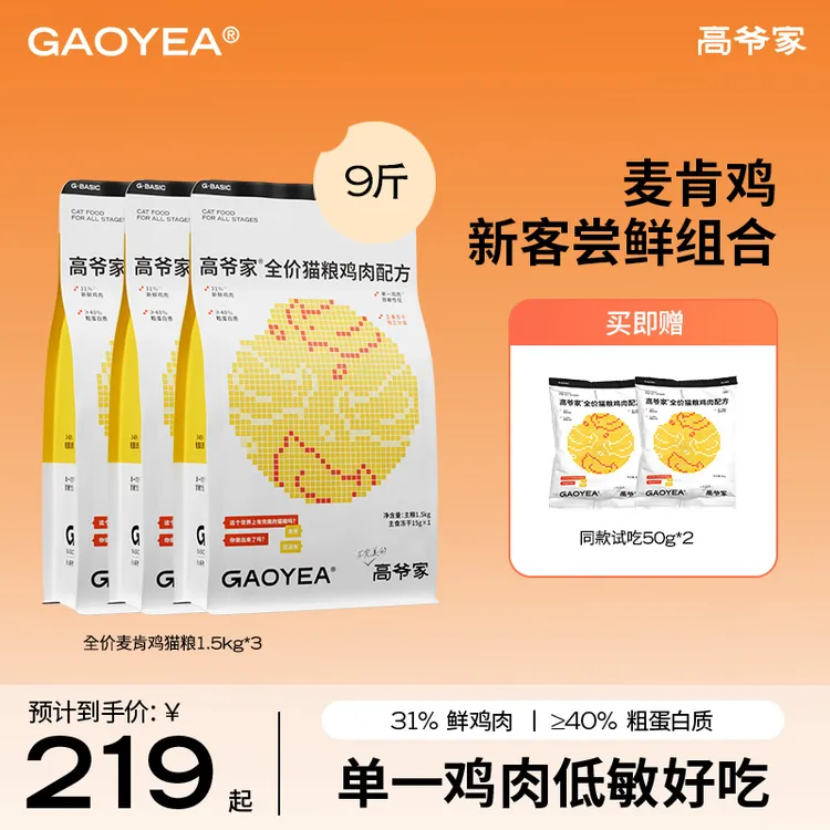 【低敏长肉】高爷家麦肯鸡全价猫粮1.5kg+赠品高蛋白无谷营养猫粮zb