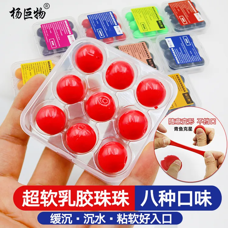 杨巨物青鱼珠珠超软味型穿透乳胶珠青鱼克星体验装试用装