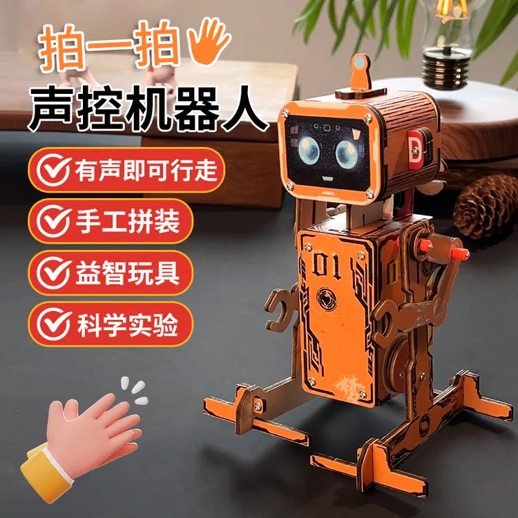 声控机器人科学实验科技小制作 男孩手工材料包智能感应STEAM玩具