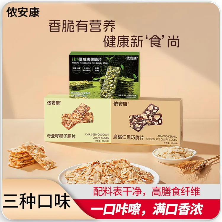 侬安康坚果脆片奇亚籽椰子抹茶黑巧口味休闲美味零食WD/SHZB