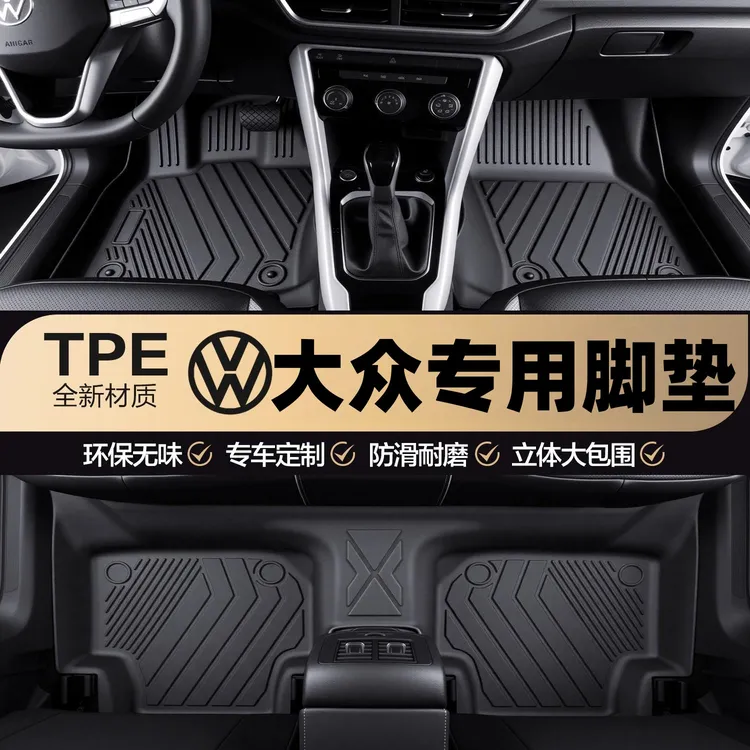 大众速腾迈腾探歌探影捷达高尔夫嘉旅探岳X宝来CCtpe速腾脚垫汽车