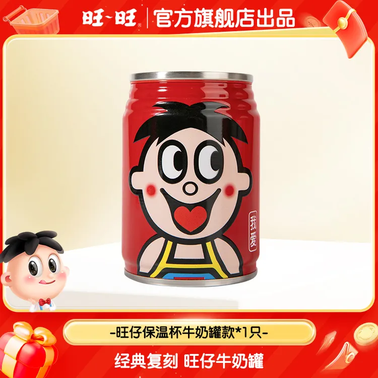 【周边】旺旺旺仔旺仔牛奶保温杯180ml经典复刻316不锈钢便携式-DY